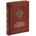 Книга «История Российского государства»