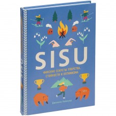 Книга «SISU. Финские секреты упорства, стойкости и оптимизма»